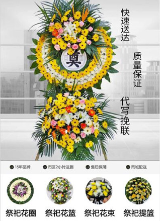 山东东营东营区黄河路街道南王屋社区花圈代送